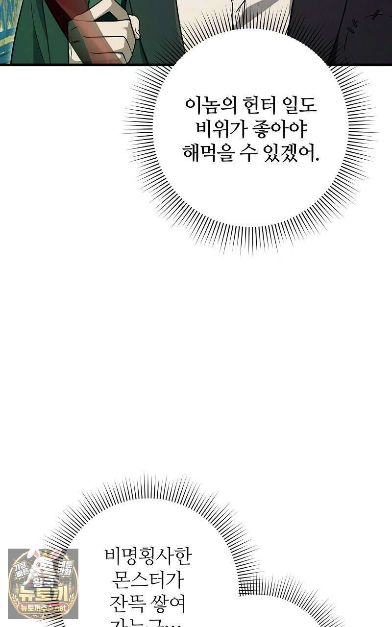 이세계 착각 헌터 88화 12