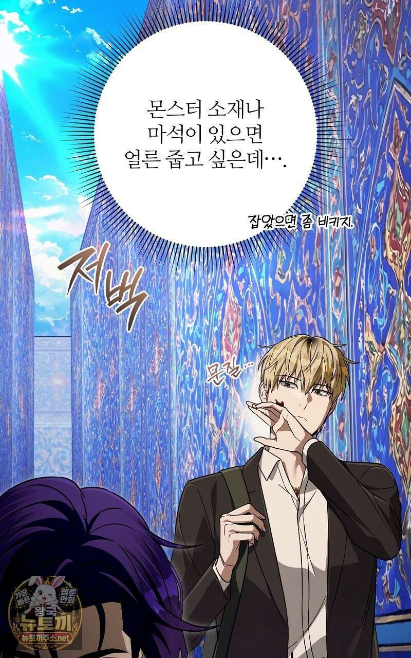 이세계 착각 헌터 88화 14