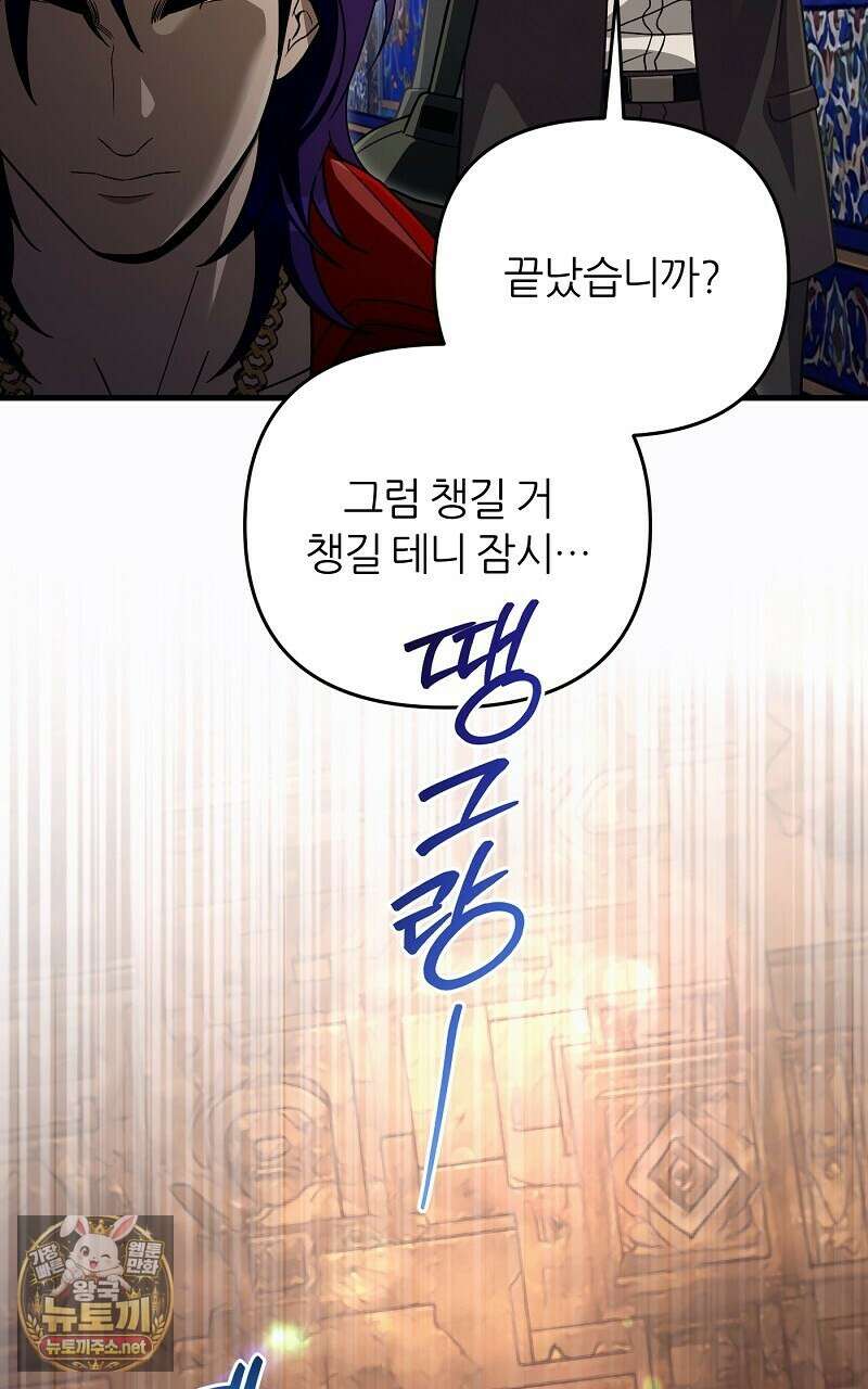이세계 착각 헌터 88화 15