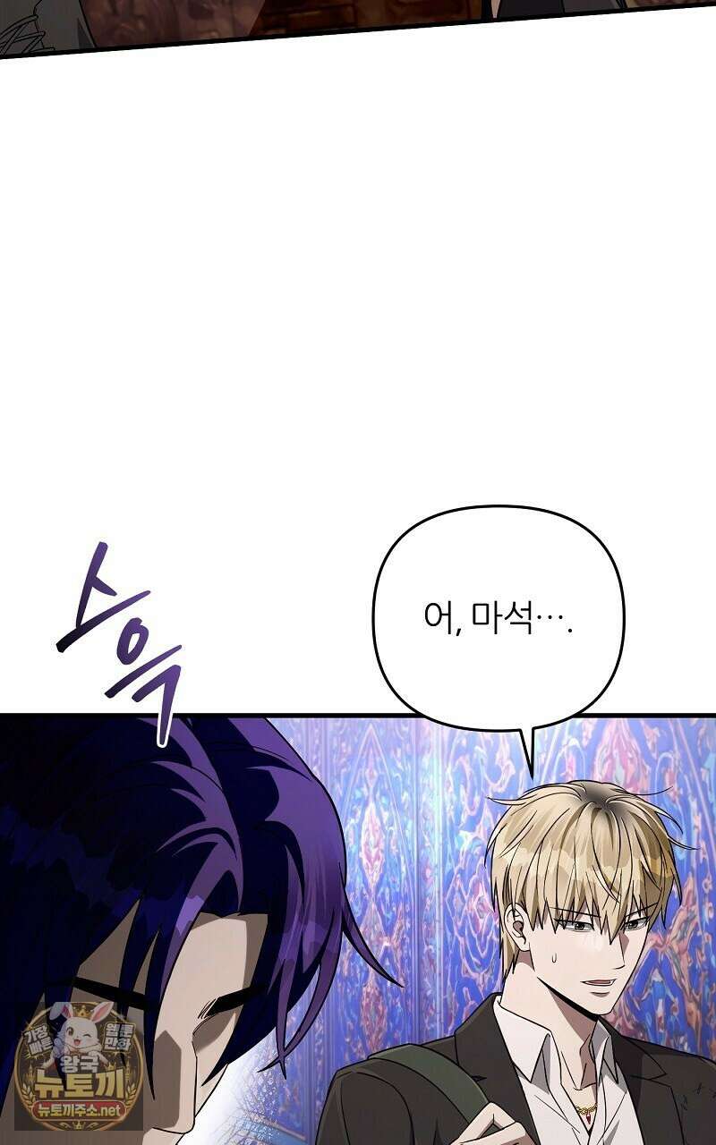 이세계 착각 헌터 88화 17