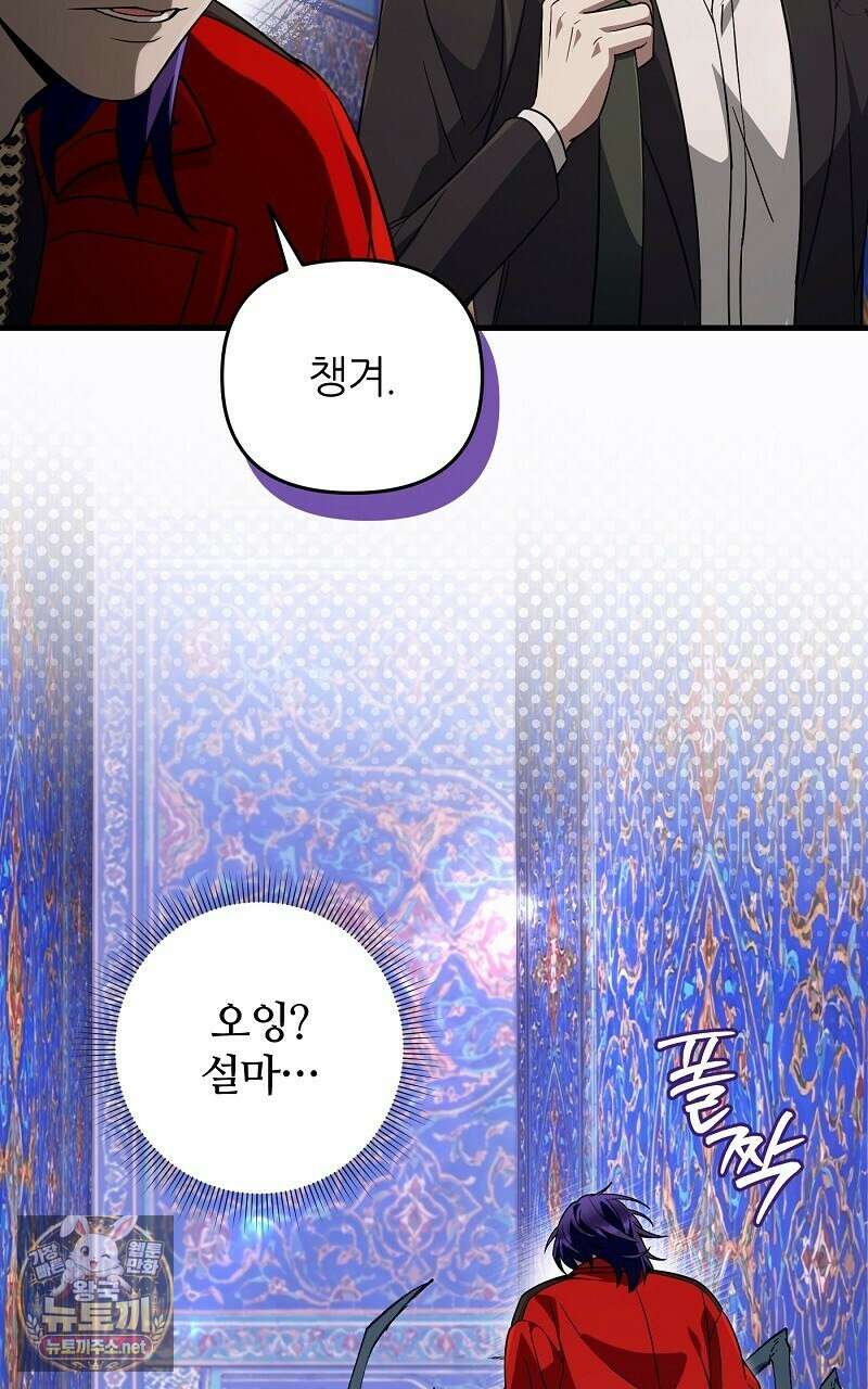이세계 착각 헌터 88화 18