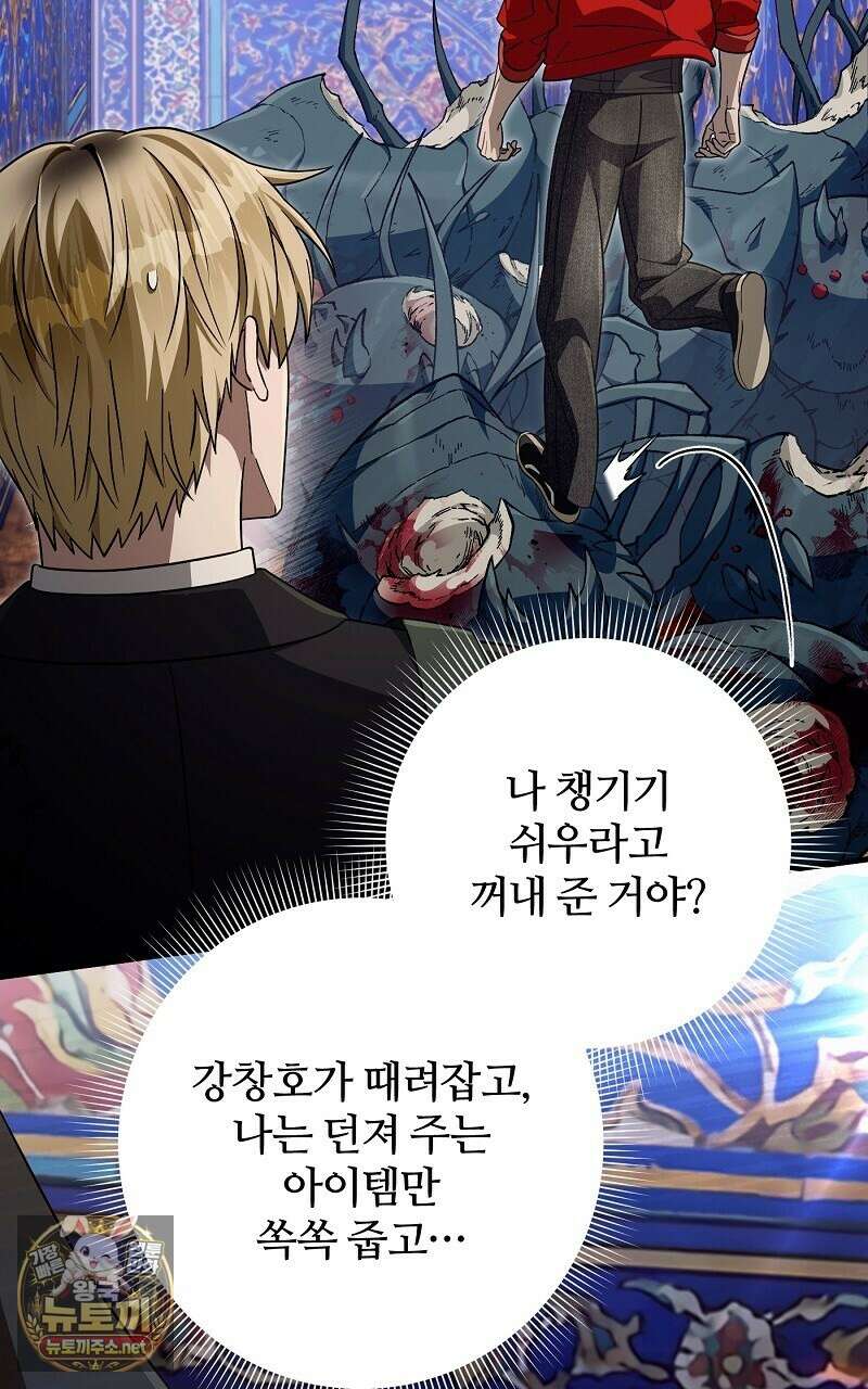 이세계 착각 헌터 88화 19