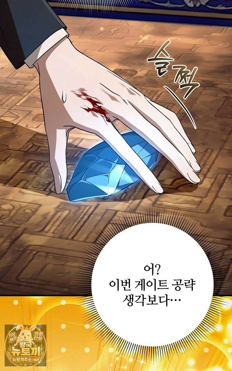 이세계 착각 헌터 88화 20