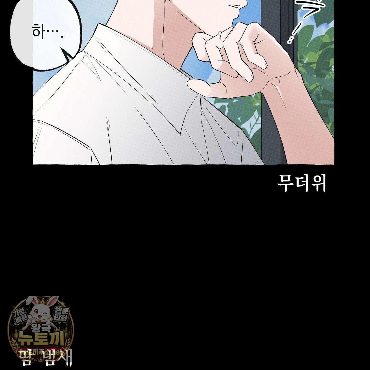 언로맨틱 오피스 28화 7