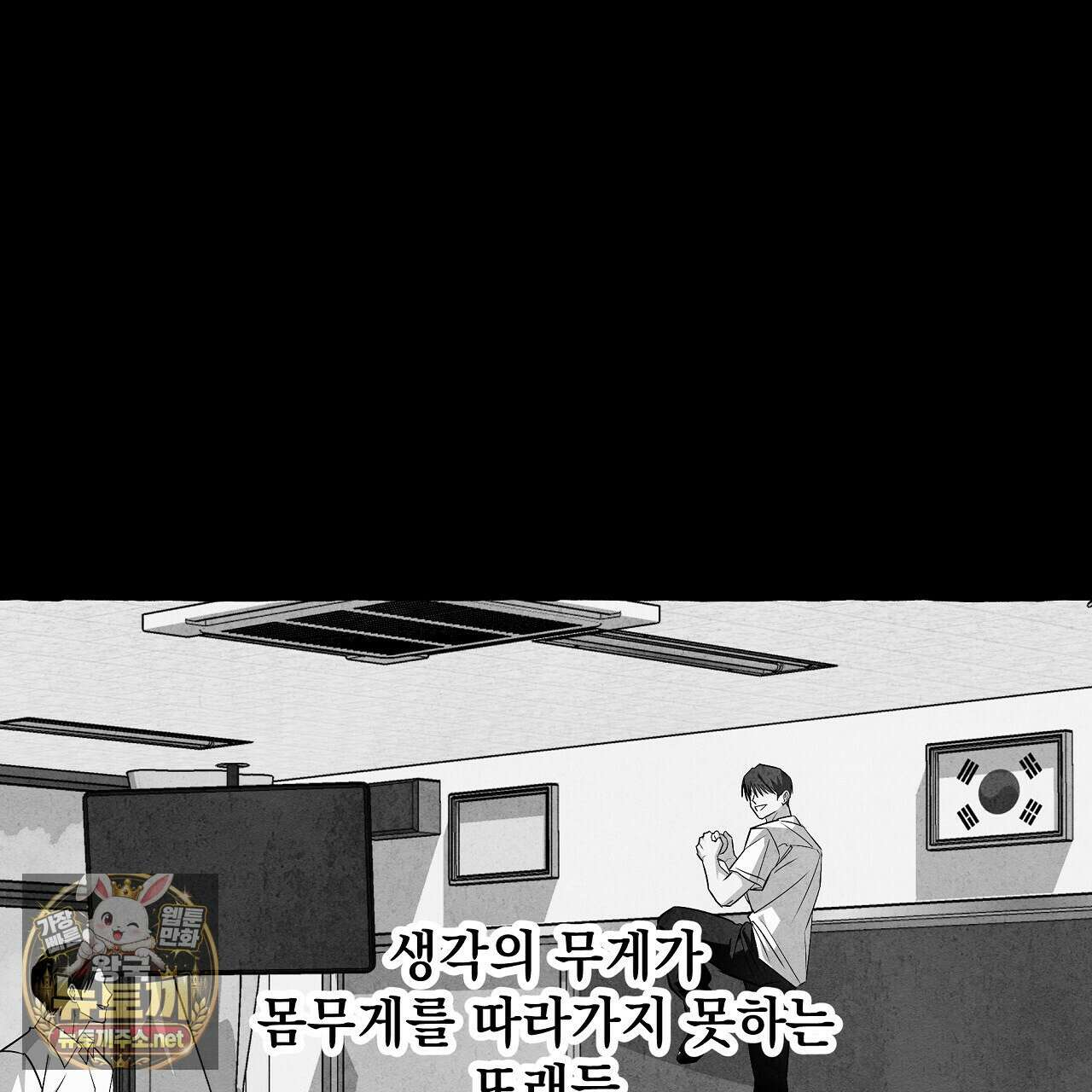 언로맨틱 오피스 28화 11