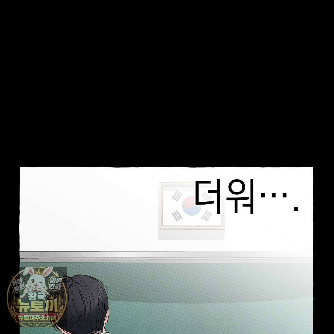 언로맨틱 오피스 28화 29