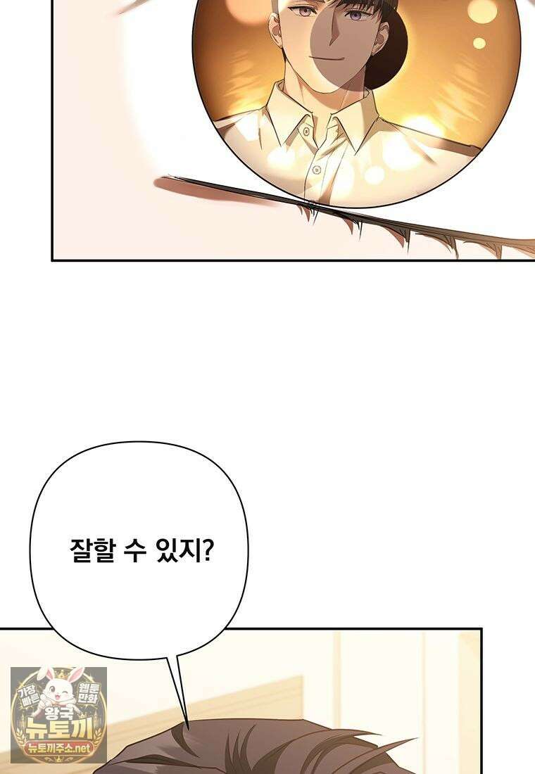 오피스, 파트너들 28화 4