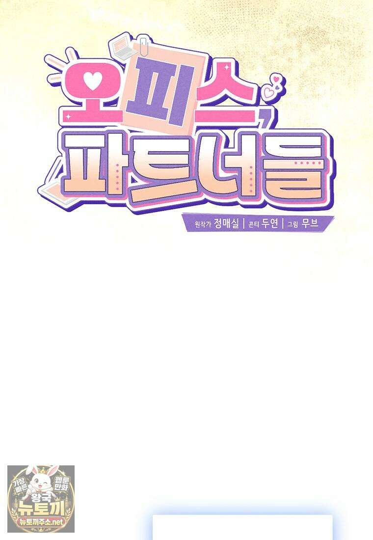 오피스, 파트너들 28화 9