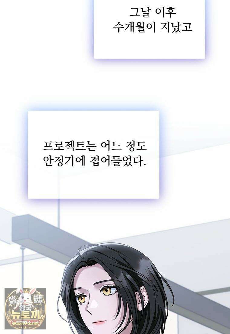 오피스, 파트너들 28화 10