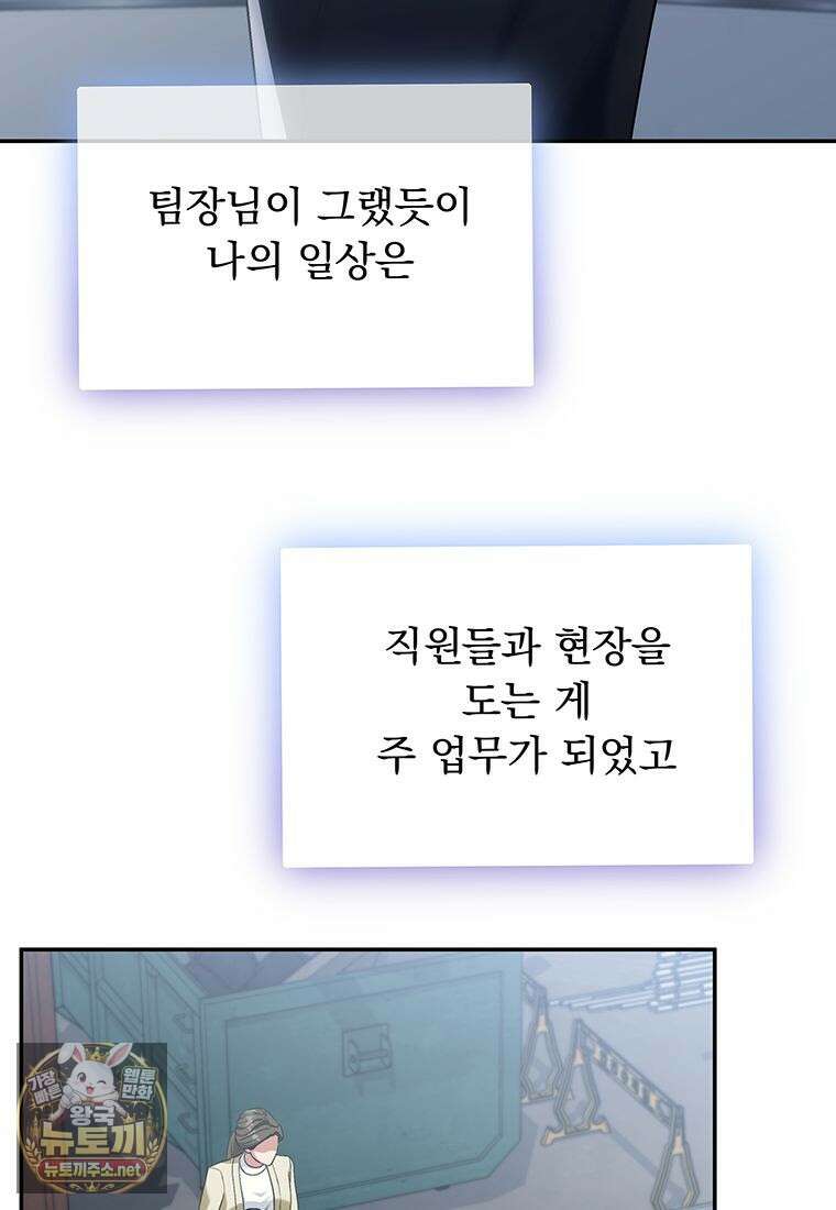 오피스, 파트너들 28화 12