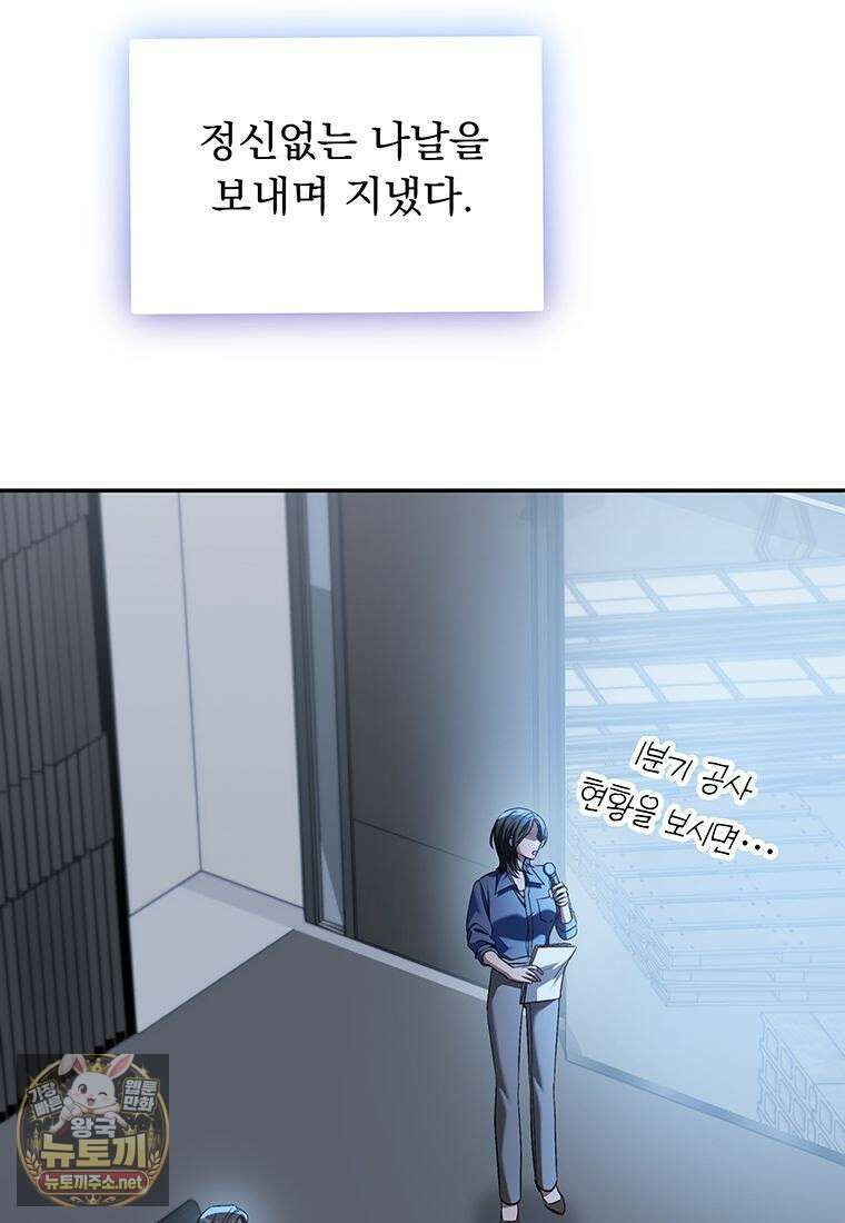 오피스, 파트너들 28화 14