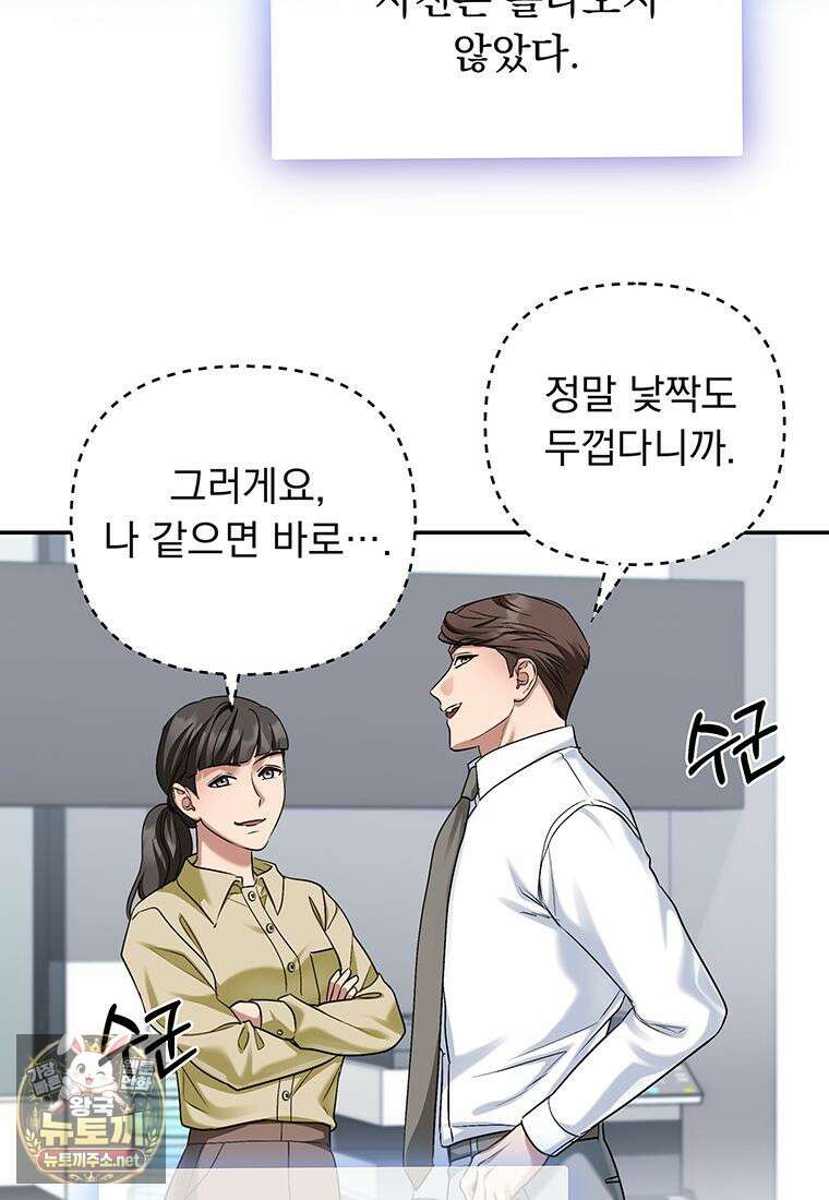 오피스, 파트너들 28화 17