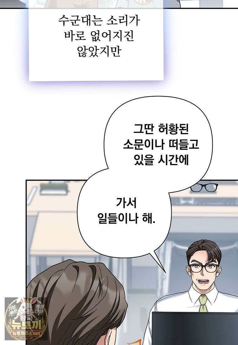오피스, 파트너들 28화 18