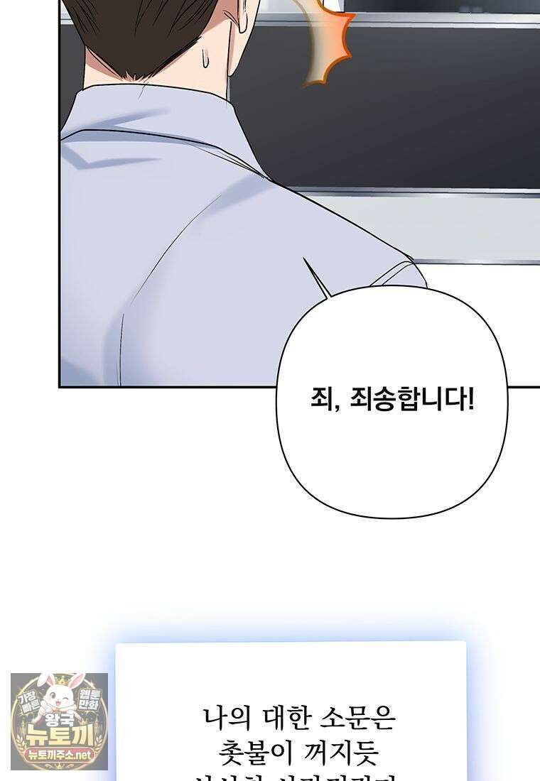 오피스, 파트너들 28화 19