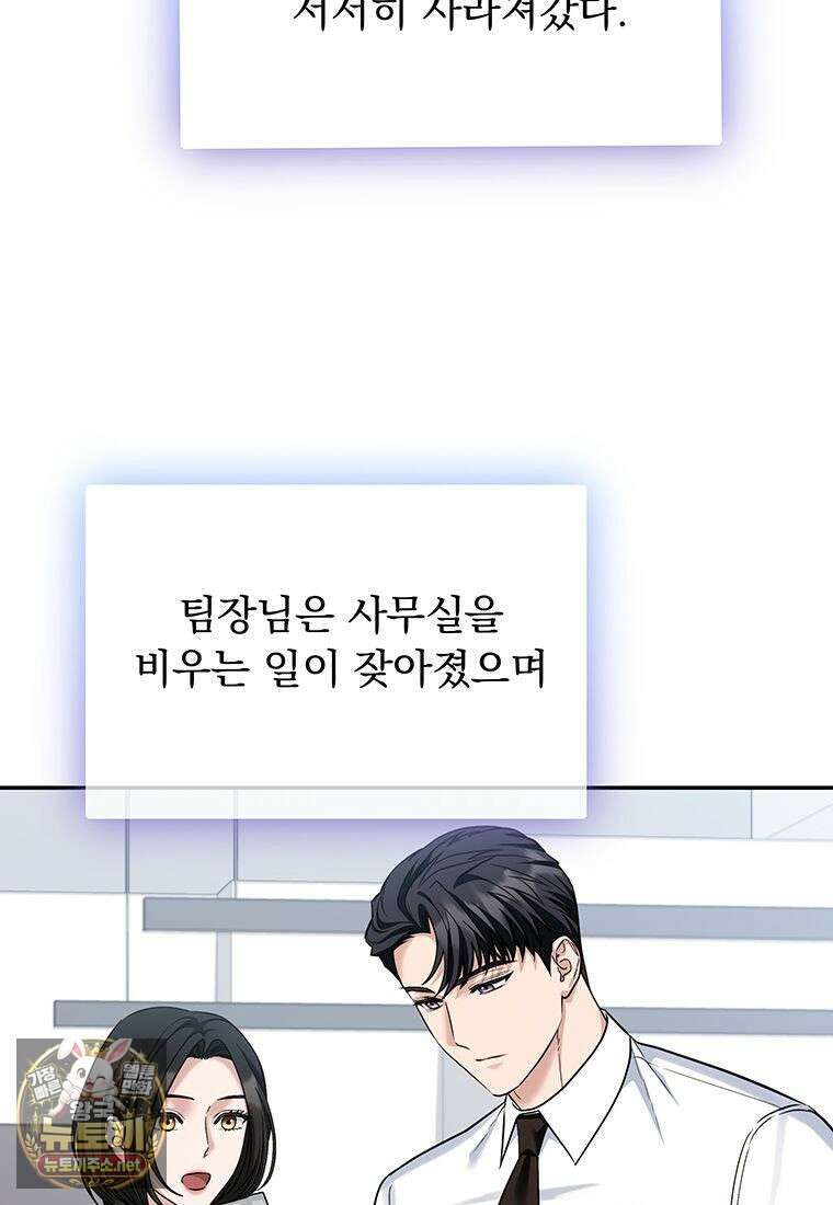 오피스, 파트너들 28화 20