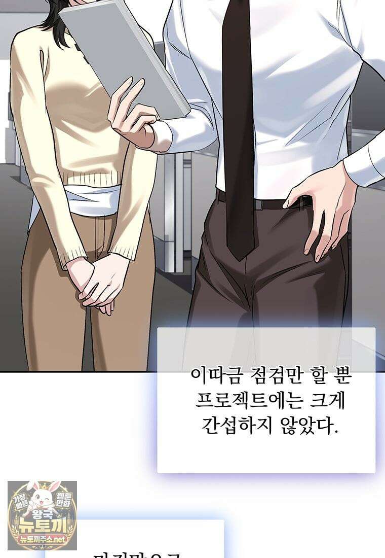 오피스, 파트너들 28화 21