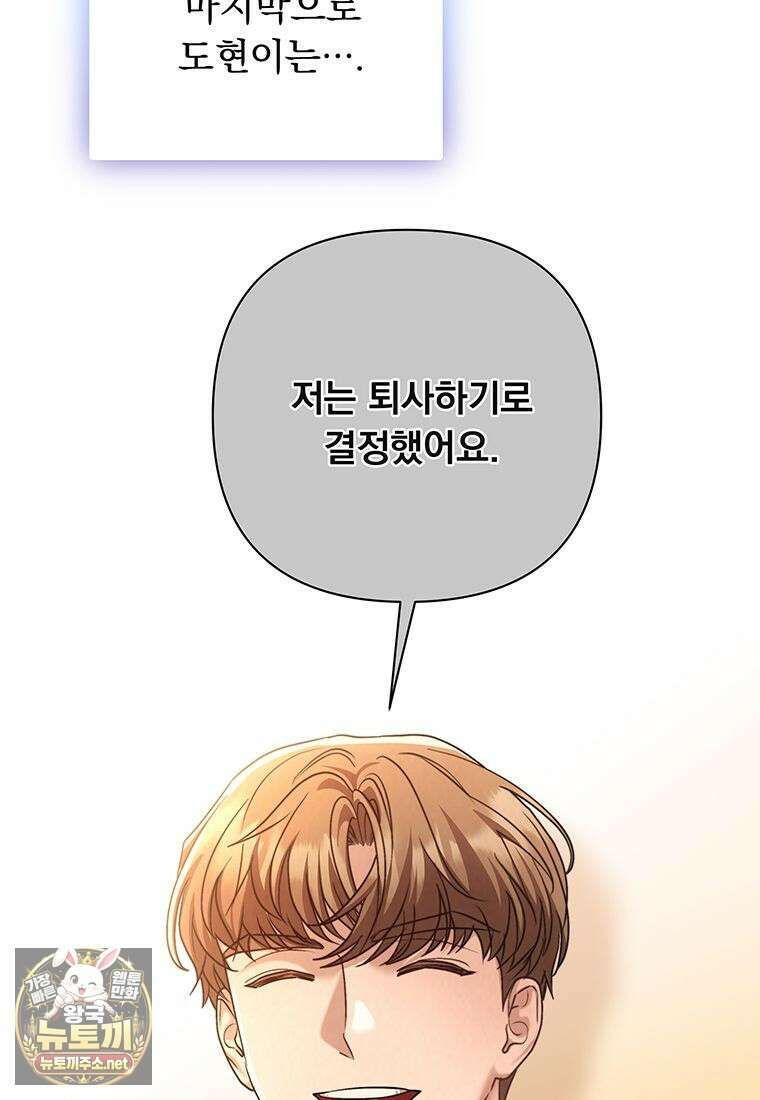 오피스, 파트너들 28화 22