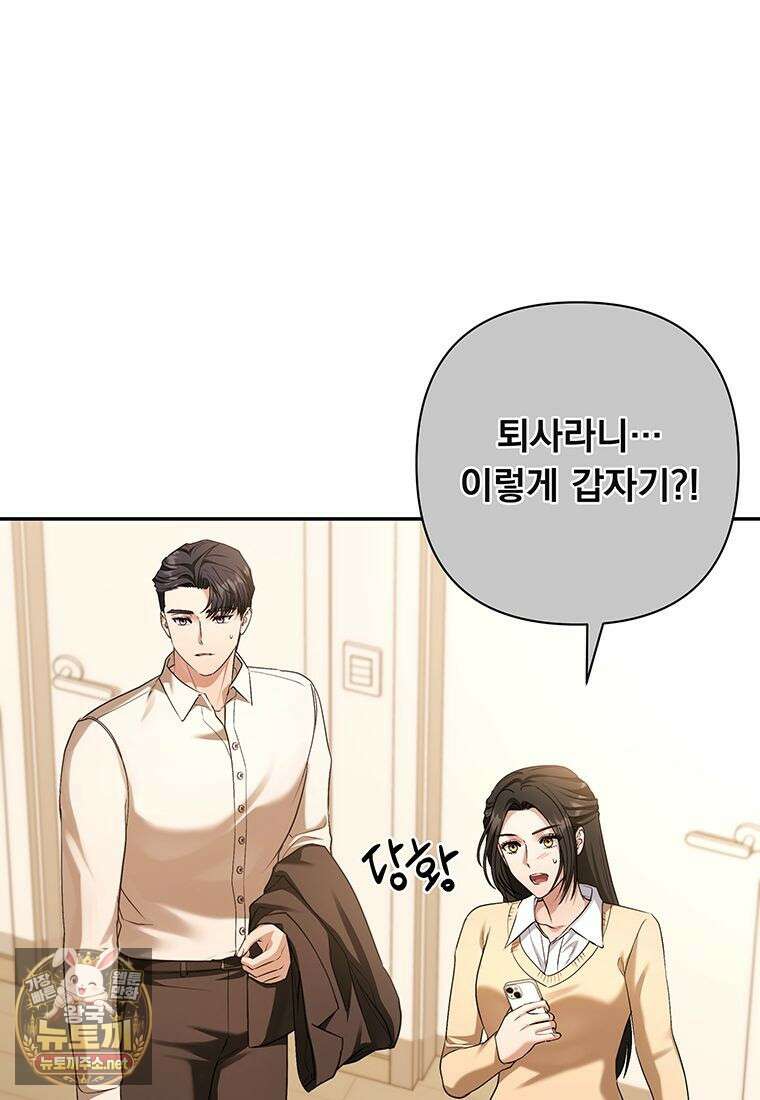 오피스, 파트너들 28화 24
