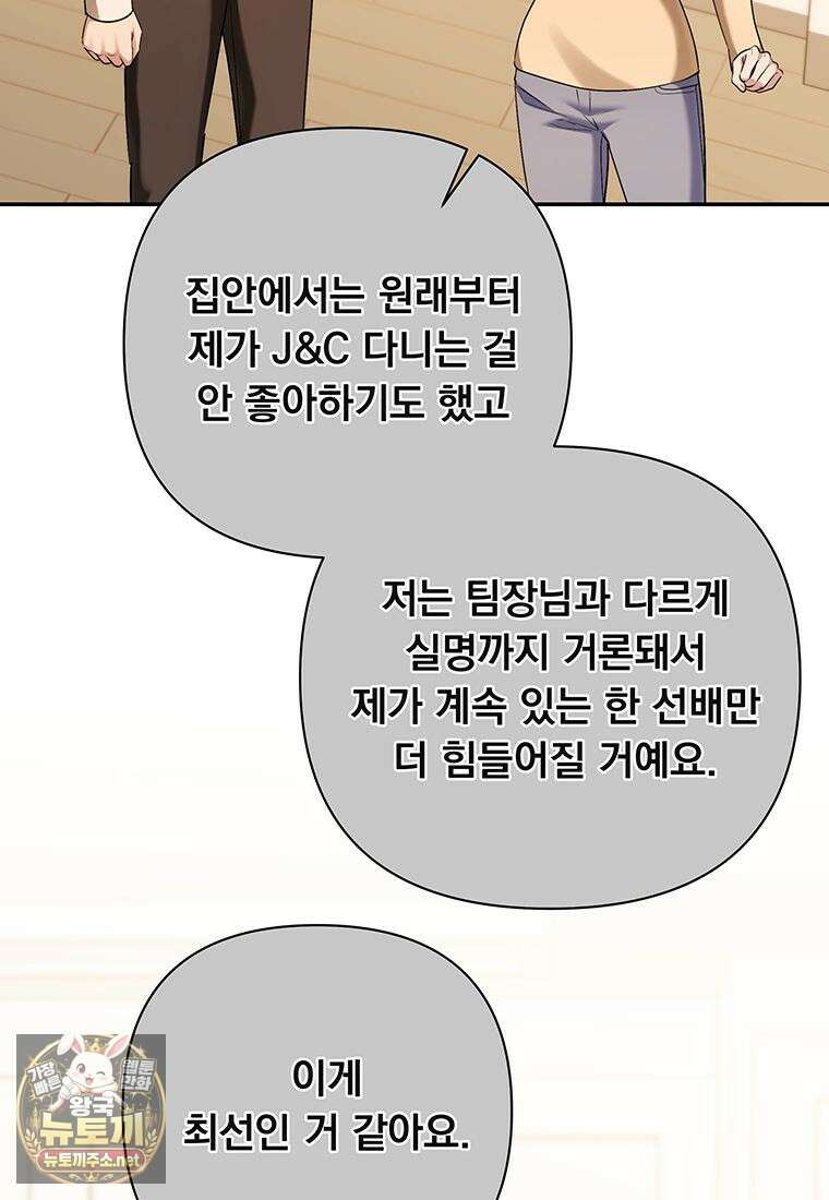 오피스, 파트너들 28화 25