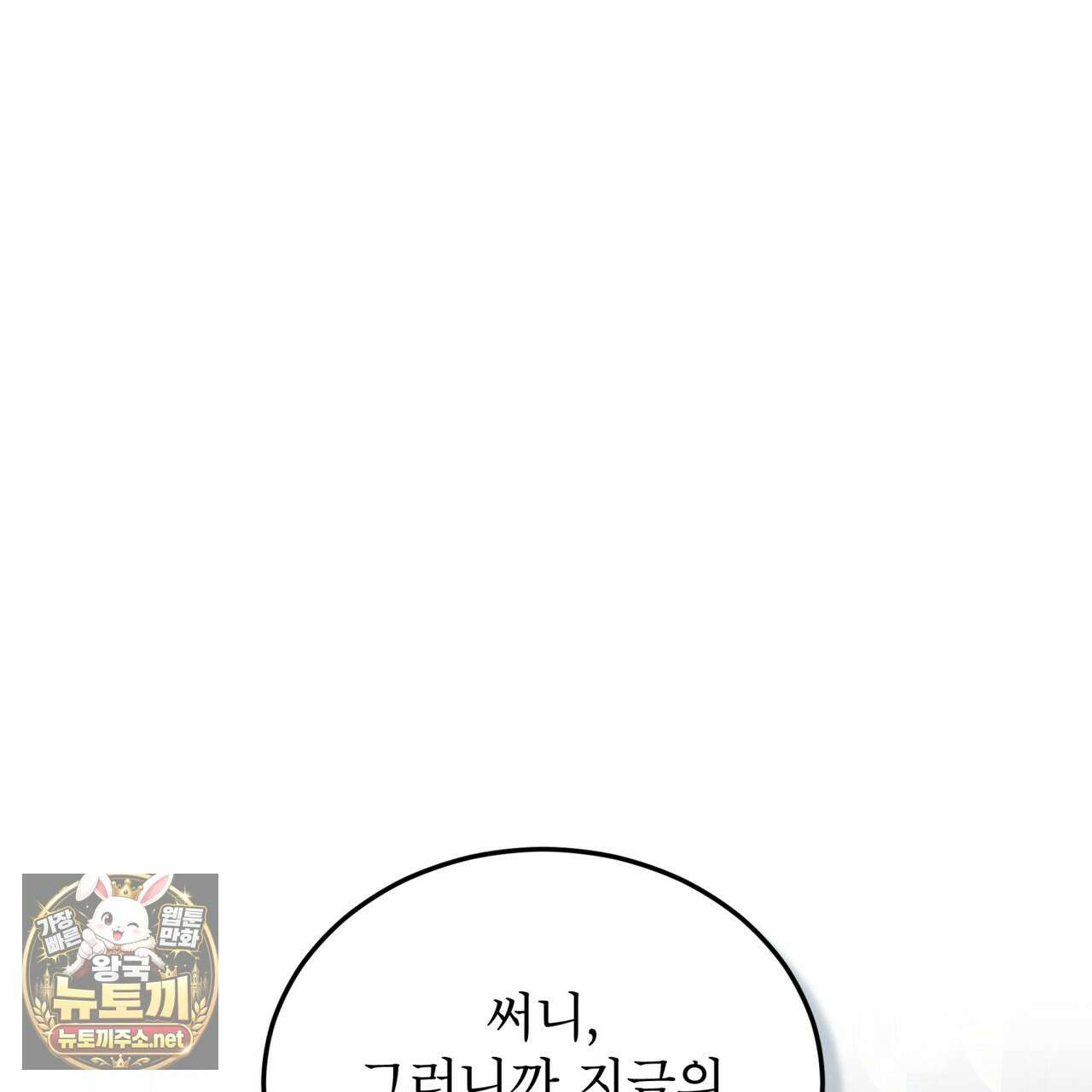 숯불 좀 넣어 주세요 56화 1