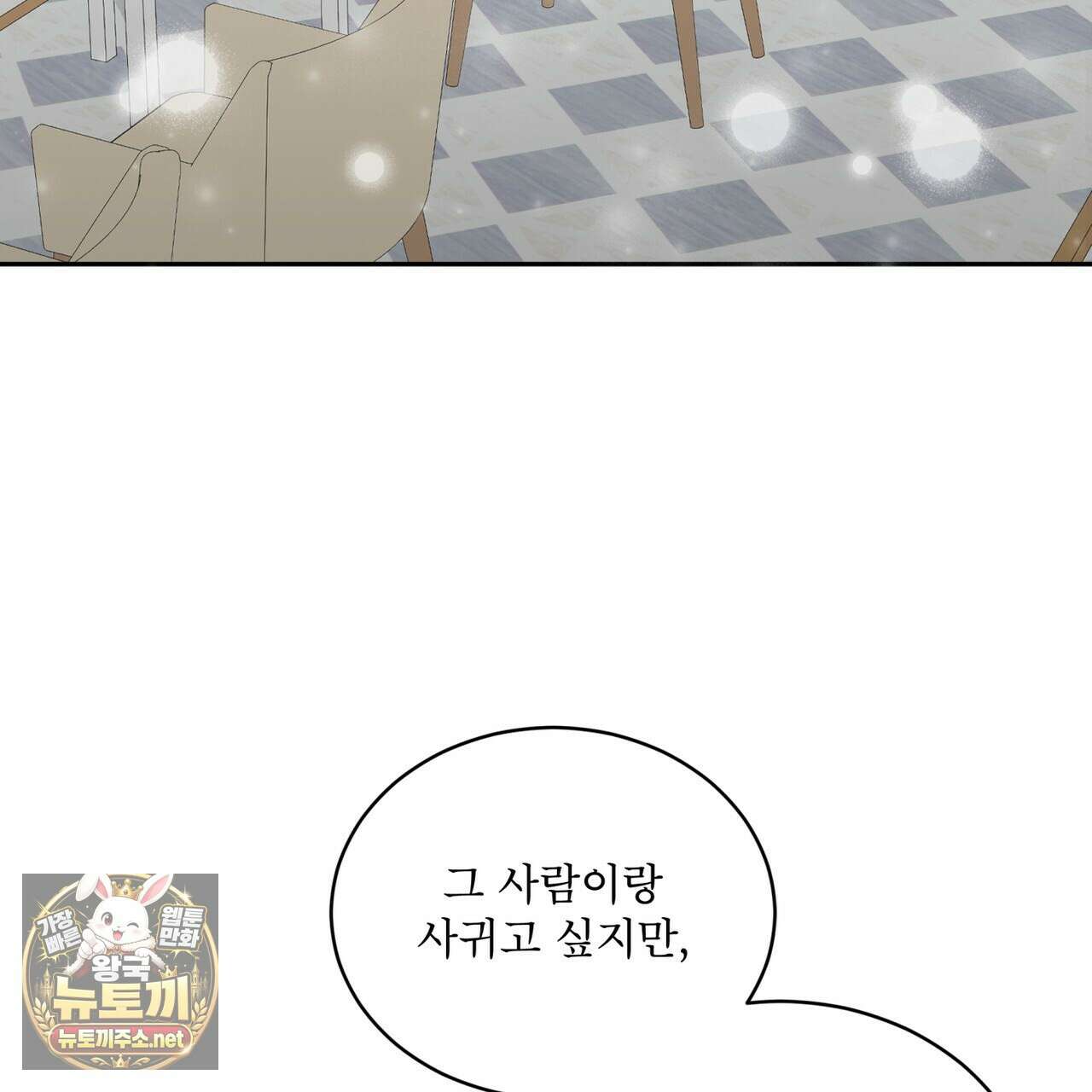 숯불 좀 넣어 주세요 56화 3