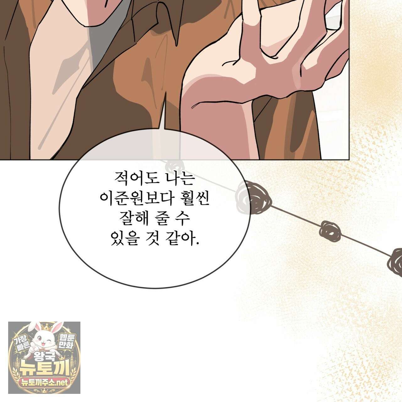 숯불 좀 넣어 주세요 56화 9