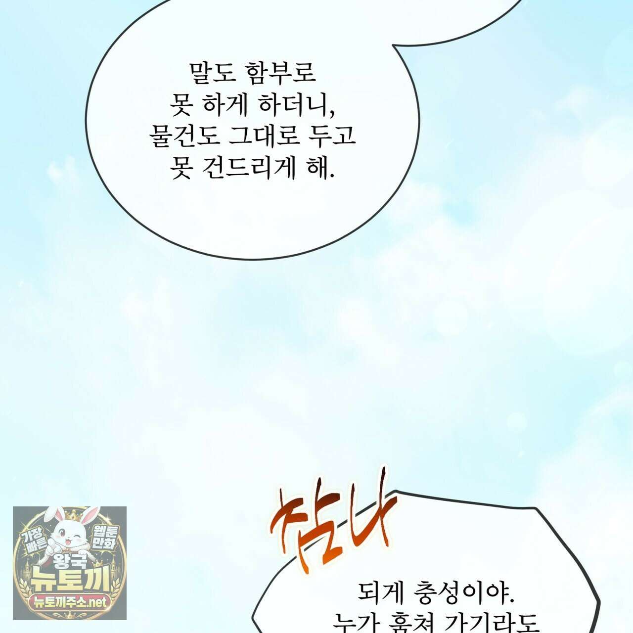숯불 좀 넣어 주세요 56화 15