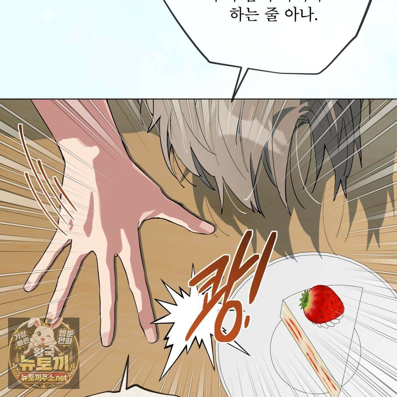숯불 좀 넣어 주세요 56화 16
