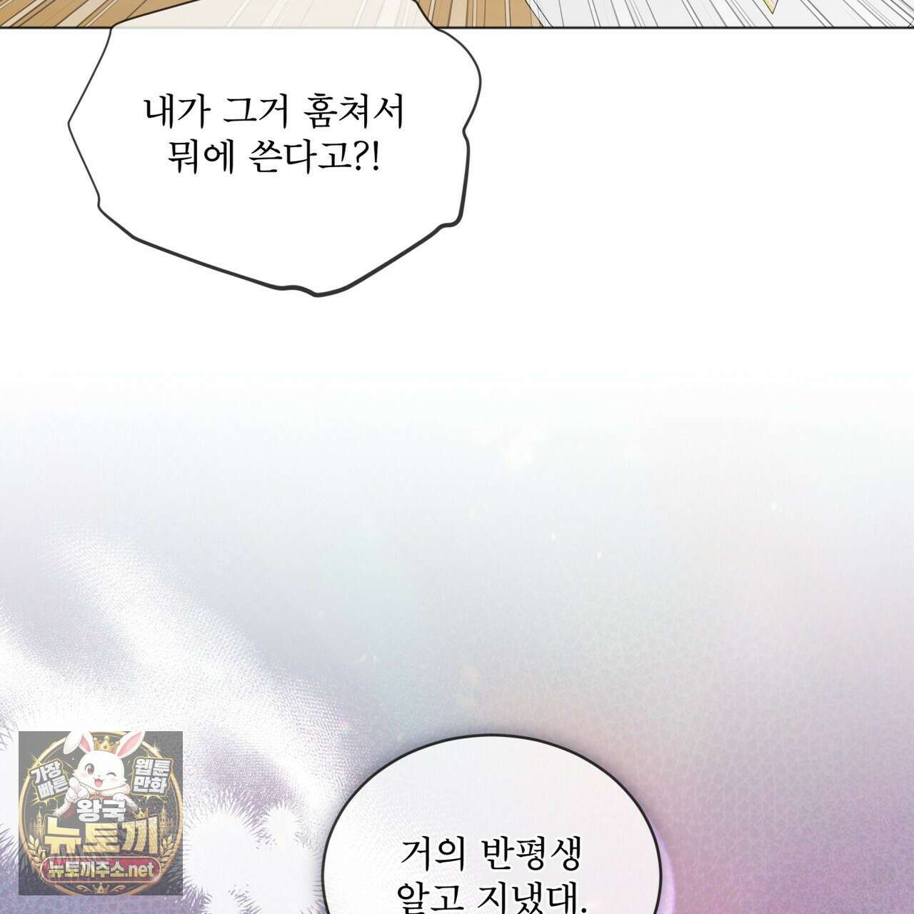 숯불 좀 넣어 주세요 56화 17