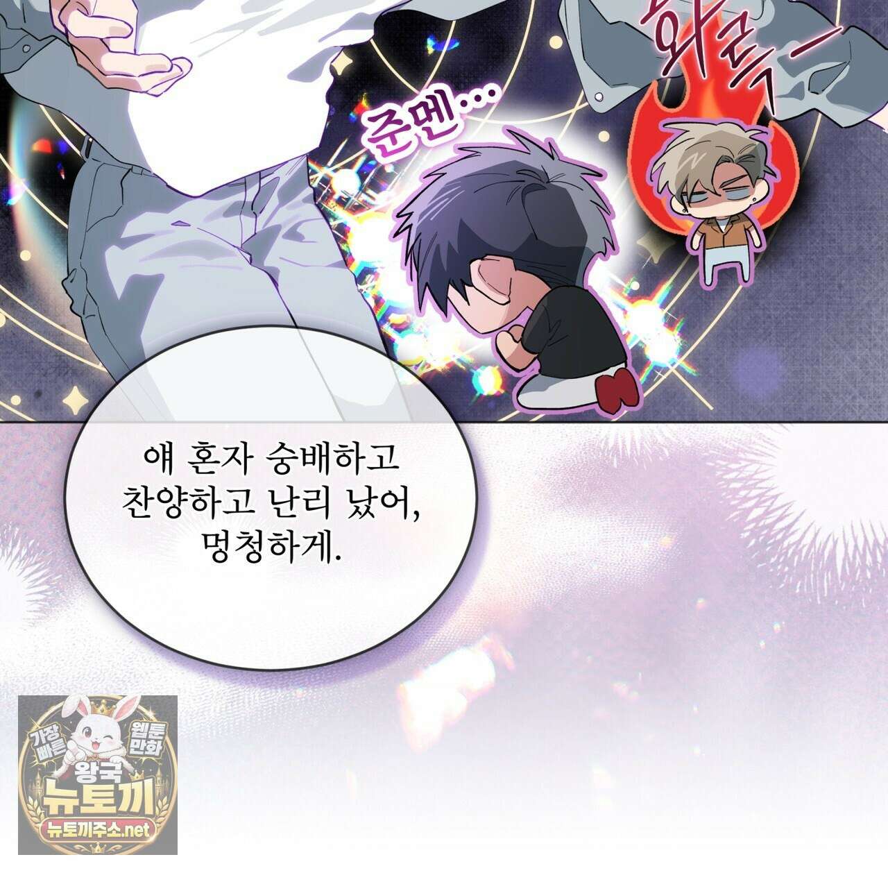 숯불 좀 넣어 주세요 56화 19