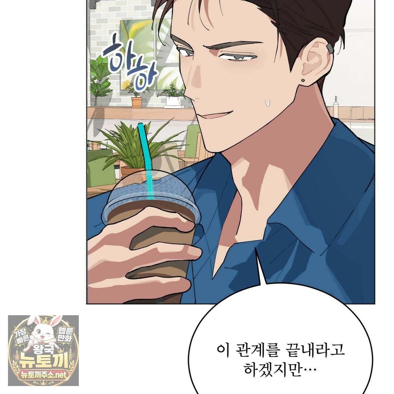 숯불 좀 넣어 주세요 56화 21