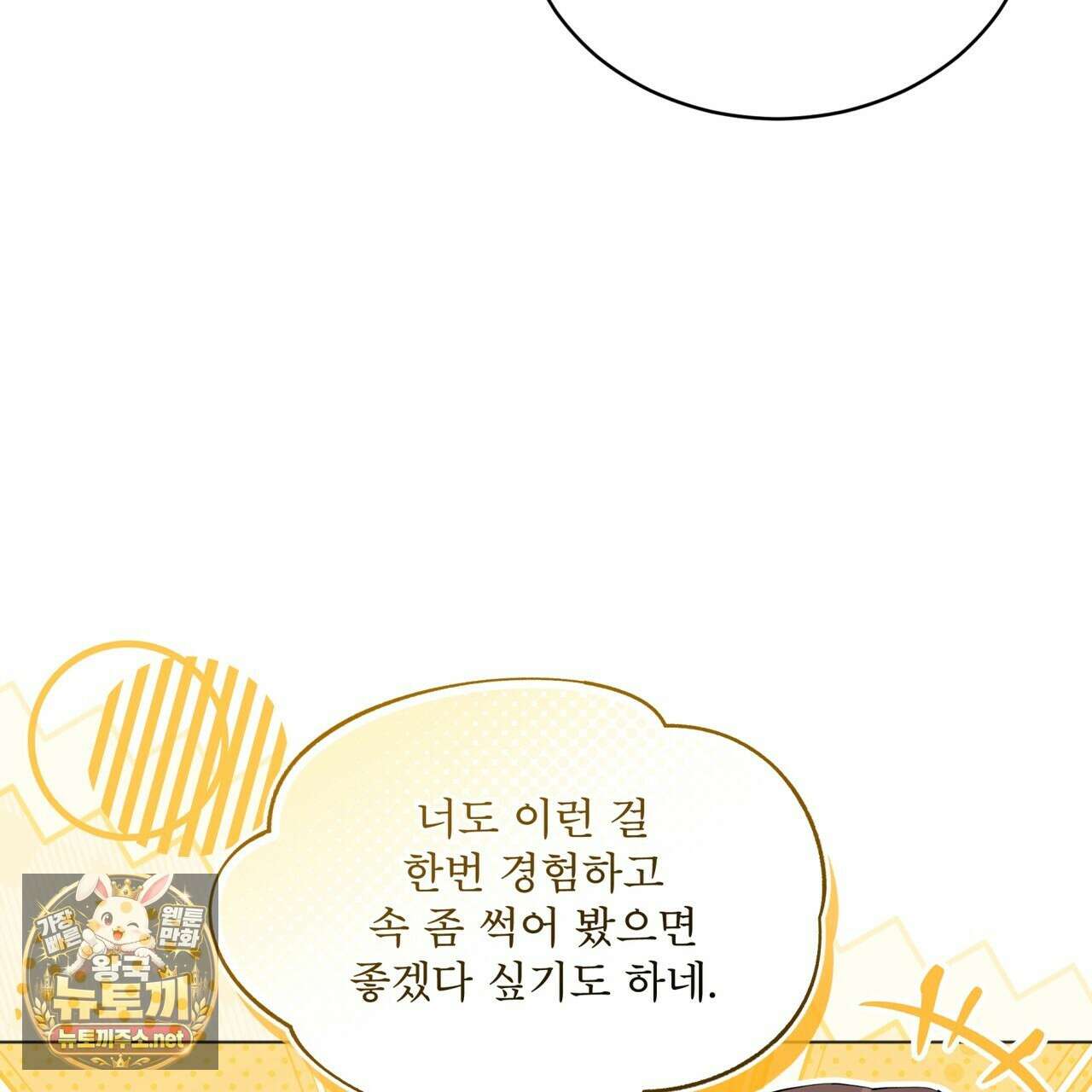 숯불 좀 넣어 주세요 56화 22
