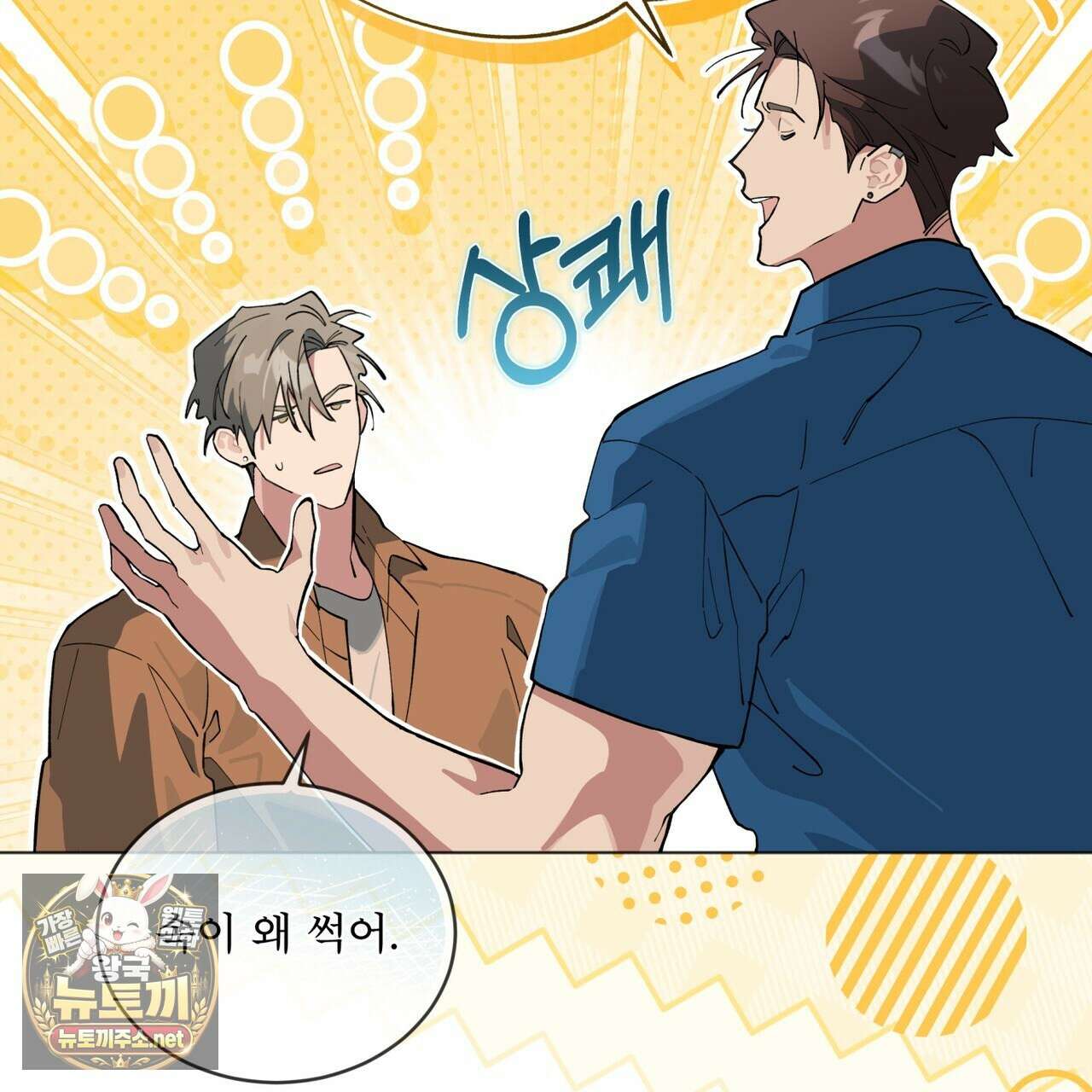 숯불 좀 넣어 주세요 56화 23