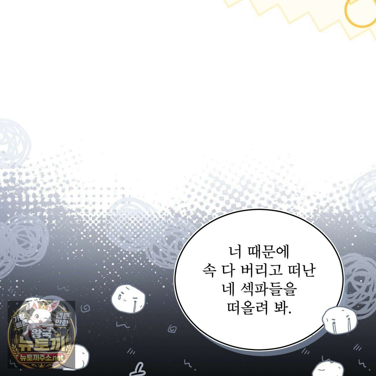 숯불 좀 넣어 주세요 56화 24