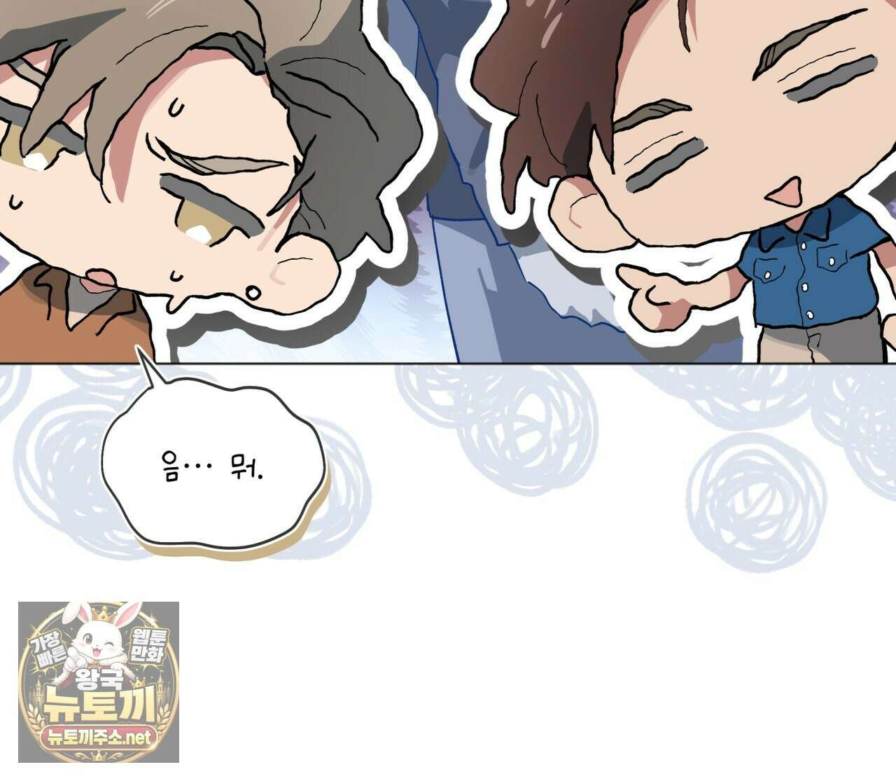 숯불 좀 넣어 주세요 56화 26