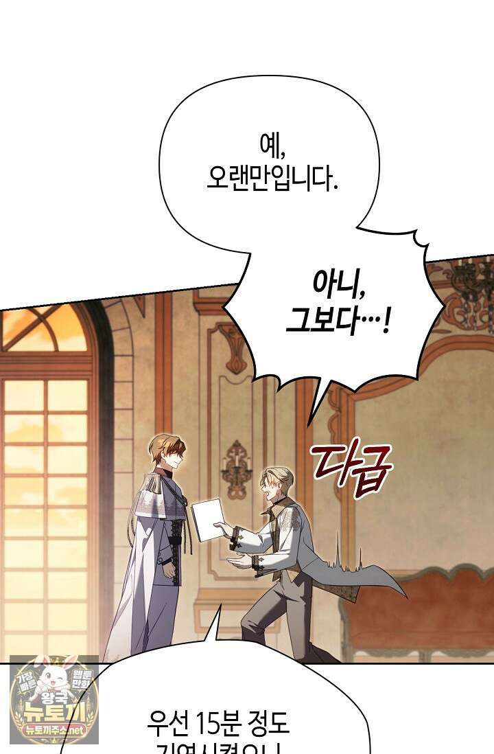 새를 잊은 마녀에게 52화 7