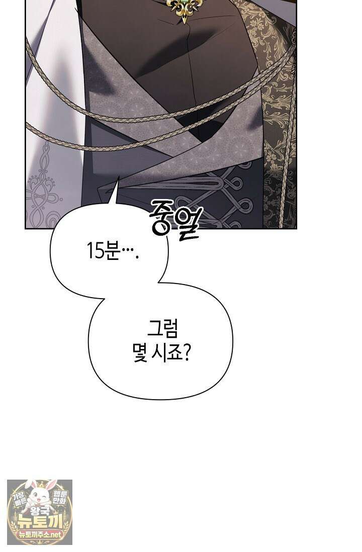 새를 잊은 마녀에게 52화 9
