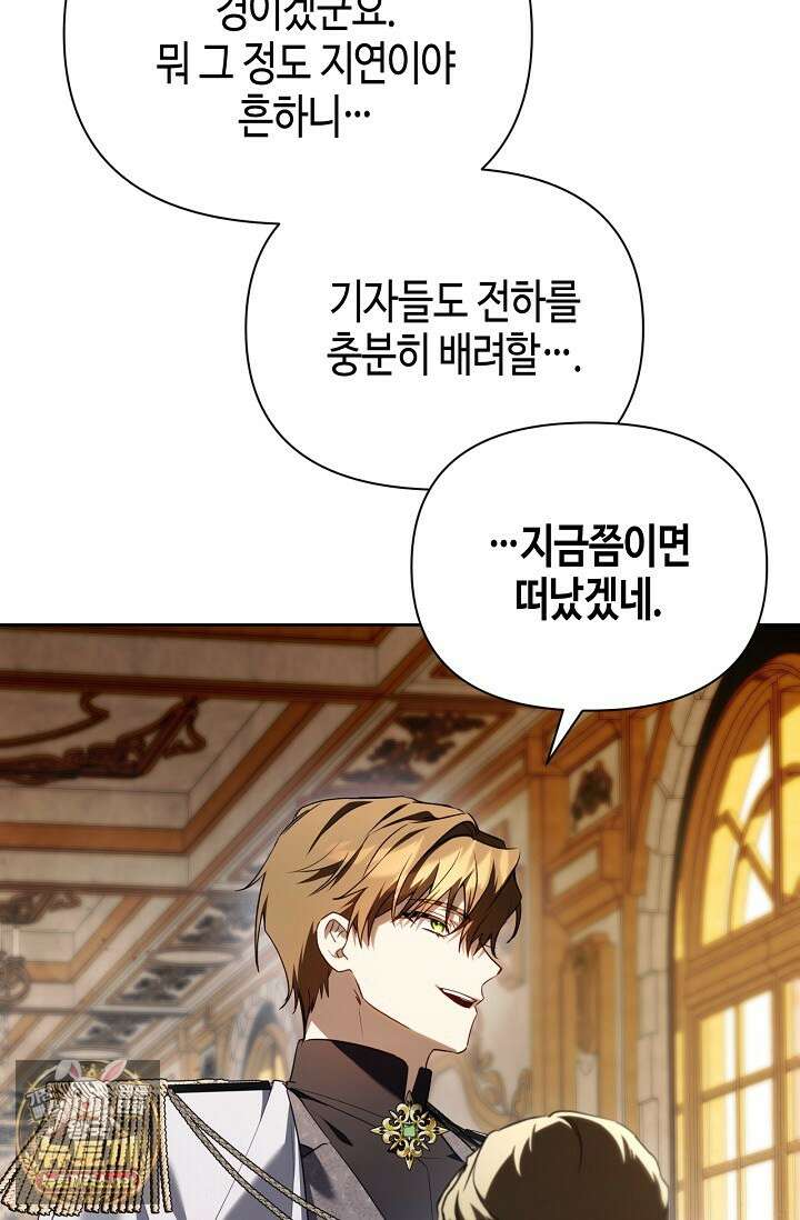 새를 잊은 마녀에게 52화 11
