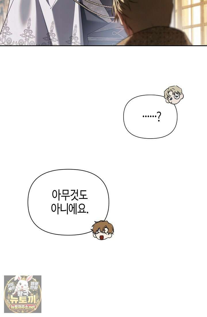 새를 잊은 마녀에게 52화 12