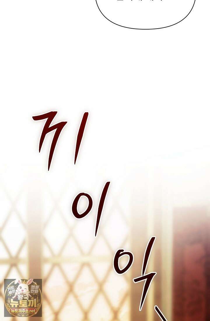 새를 잊은 마녀에게 52화 14