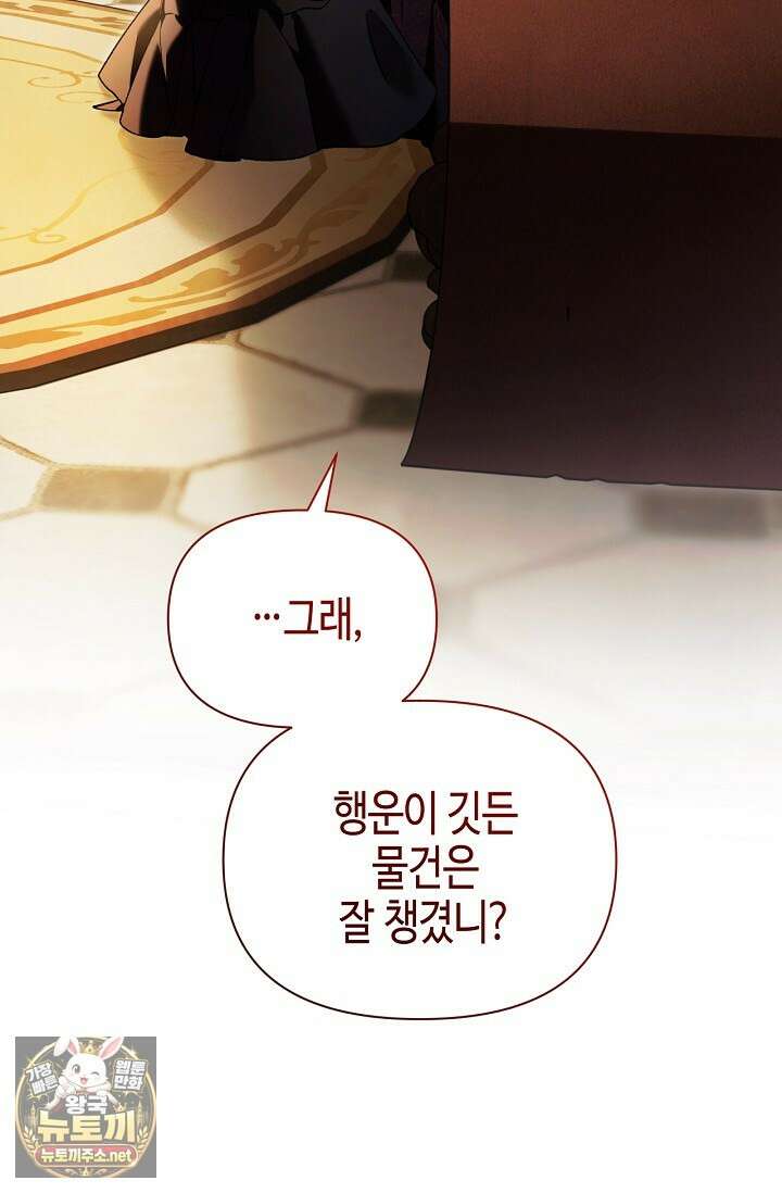새를 잊은 마녀에게 52화 16