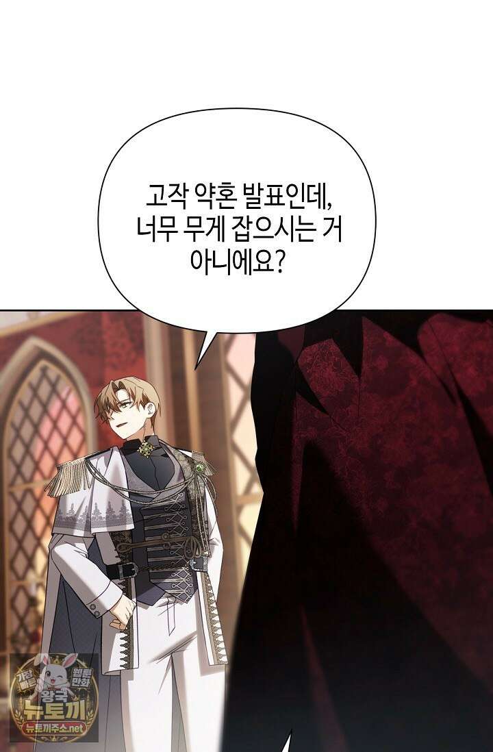 새를 잊은 마녀에게 52화 21