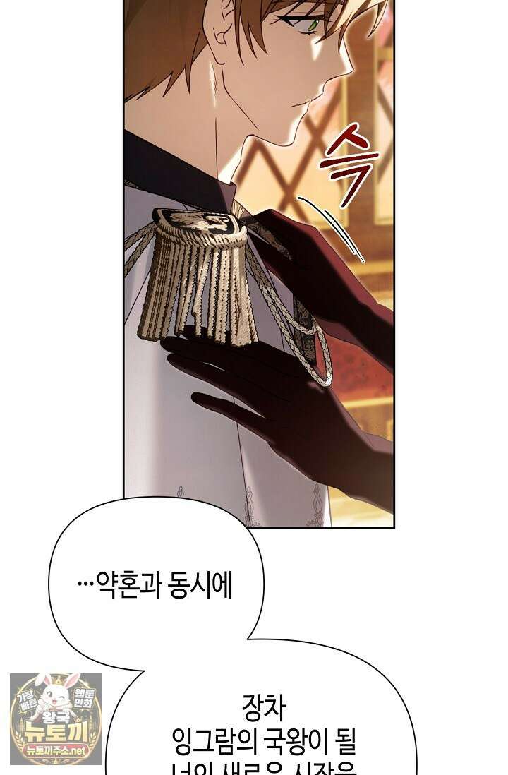 새를 잊은 마녀에게 52화 23