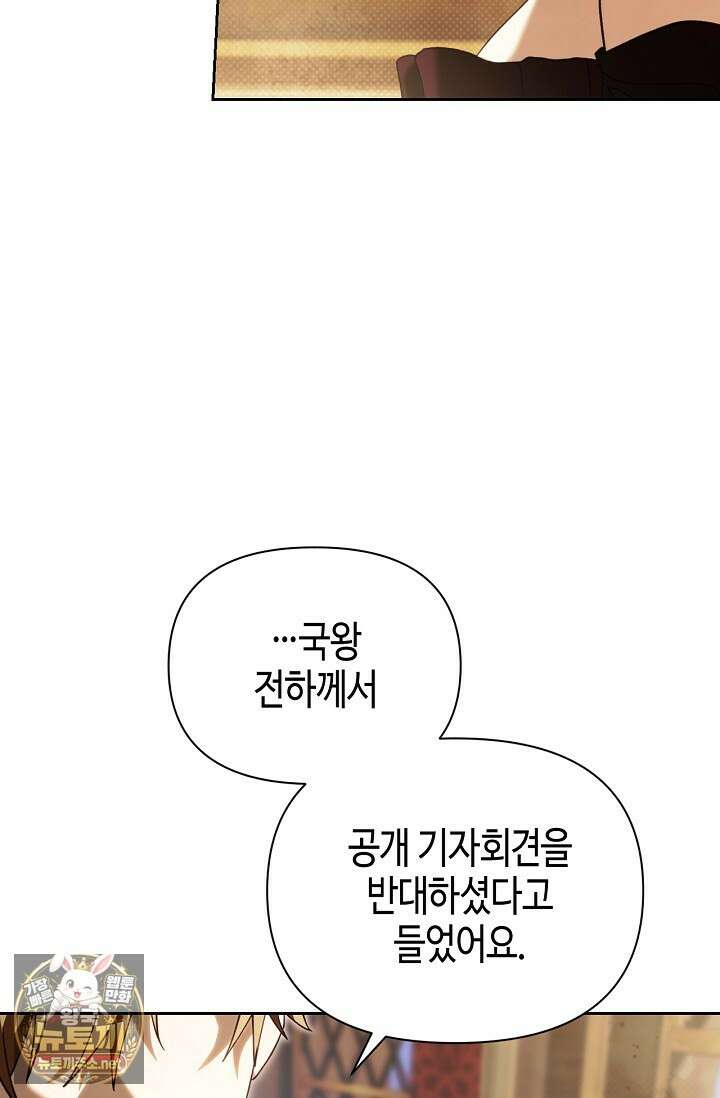 새를 잊은 마녀에게 52화 25