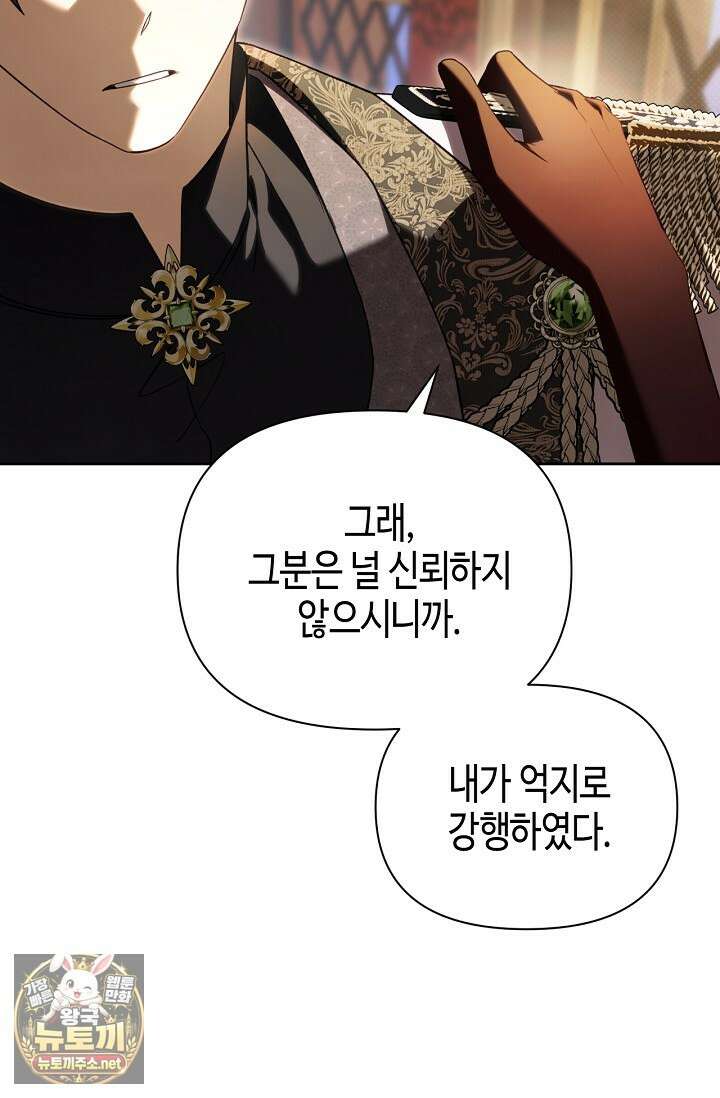 새를 잊은 마녀에게 52화 26