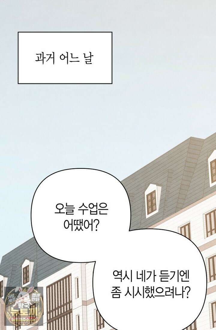 불온한 파트너십 47화 1