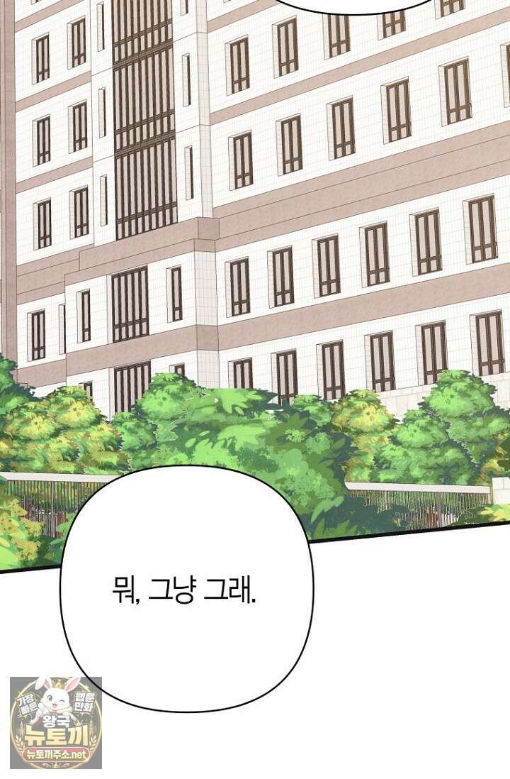 불온한 파트너십 47화 2