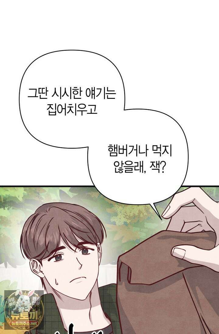불온한 파트너십 47화 3