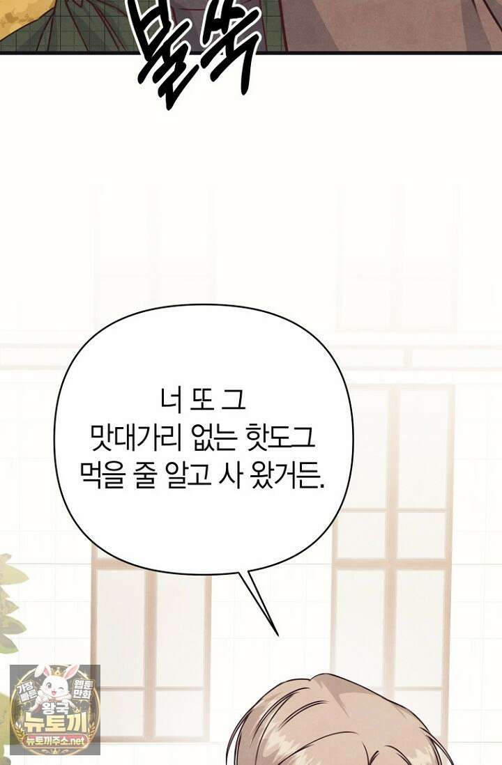 불온한 파트너십 47화 4