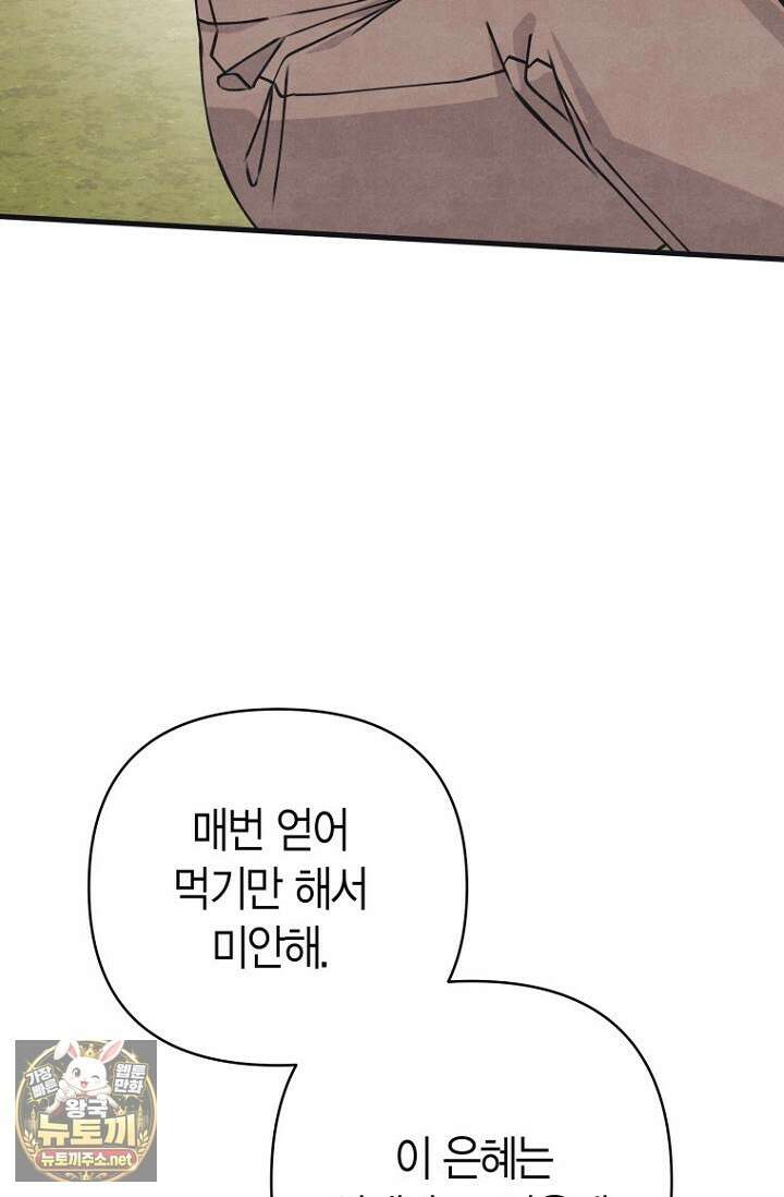 불온한 파트너십 47화 6